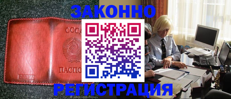 купить прописку в Тосно