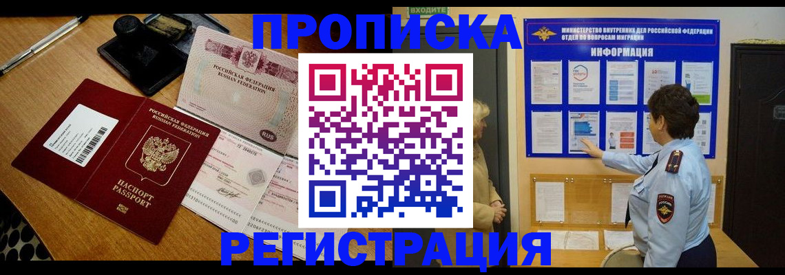 временная регистрация 2025 в Тосно